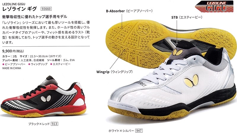 ショッピング Butterfly バタフライ 卓球シューズ BUTTERFLY LEZOLINE GIGU レゾライン ギグ ブラック×レッド  26.5cm fucoa.cl